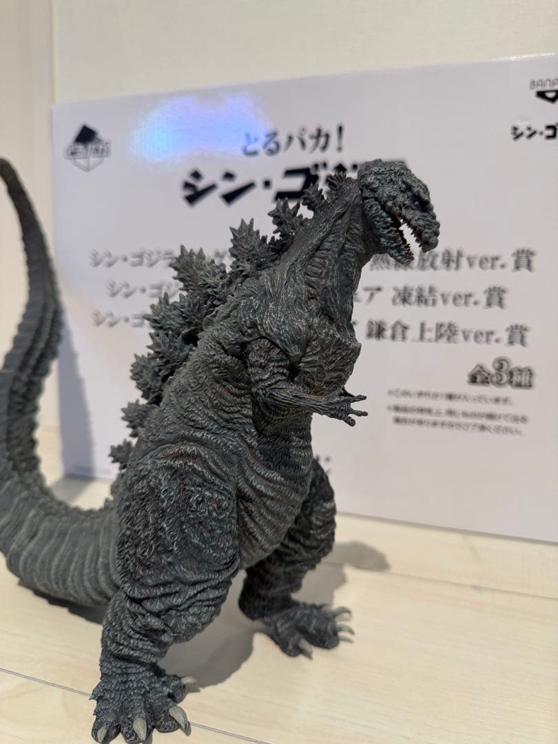 とるパカ！ シン・ゴジラ 熱線放射ver.