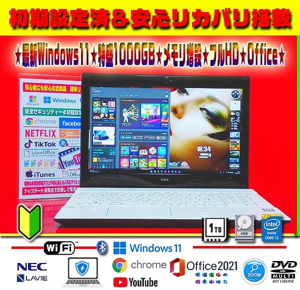 ☀美品＆お洒落★最新Win11★7世代★特盛1TB★リカバリ★オフィス★フルHD