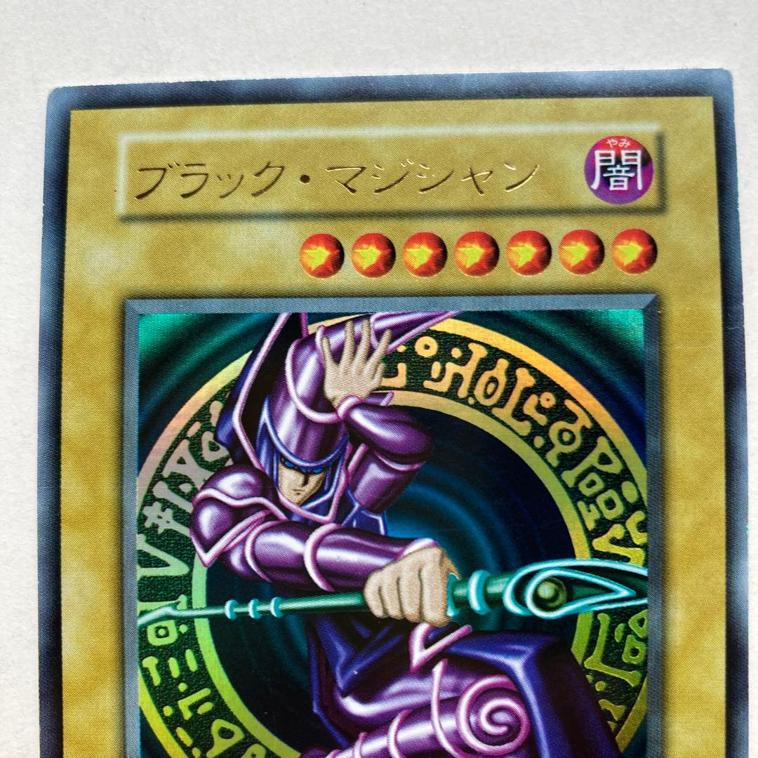 ブラック・マジシャン ウルトラレア
