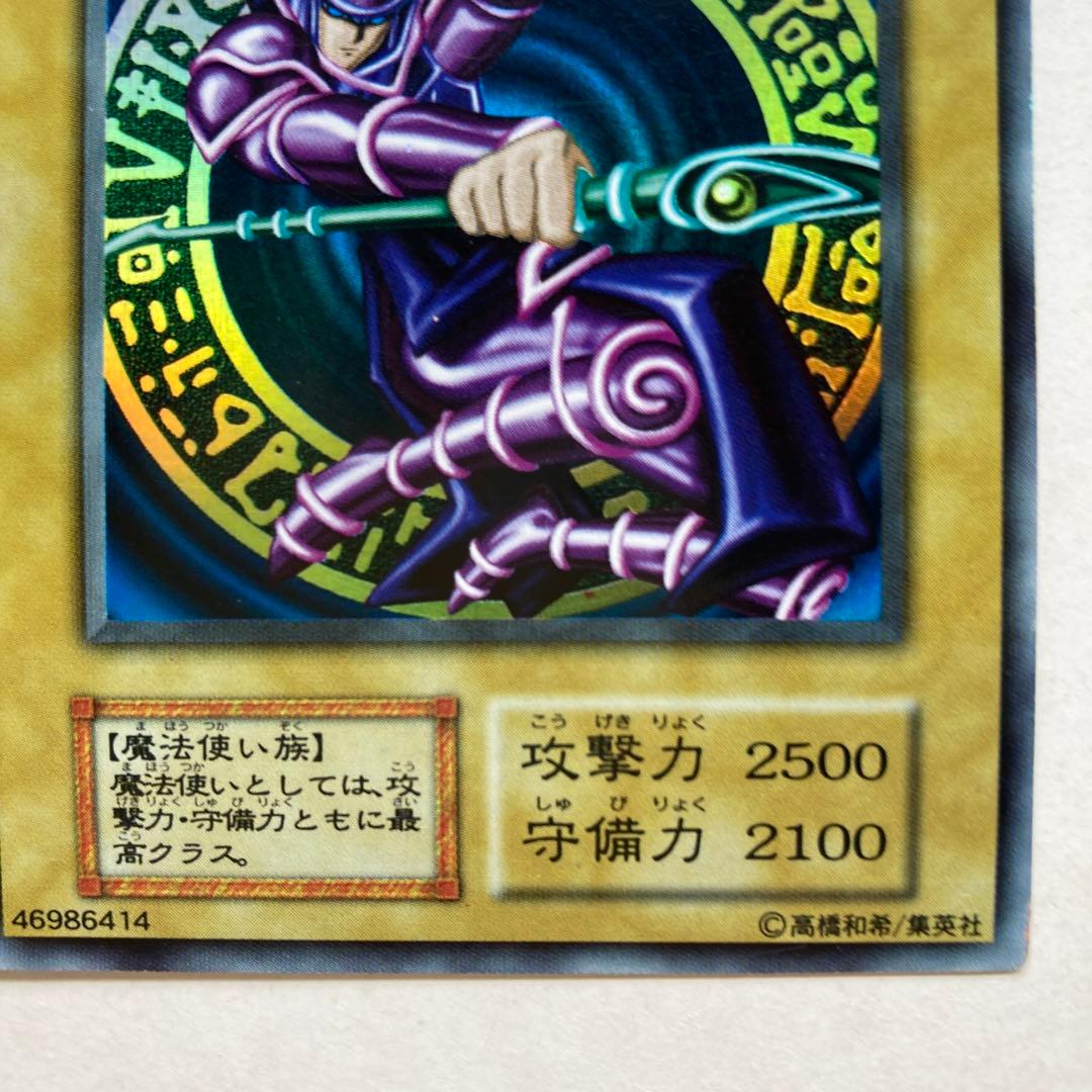 ブラック・マジシャン ウルトラレア