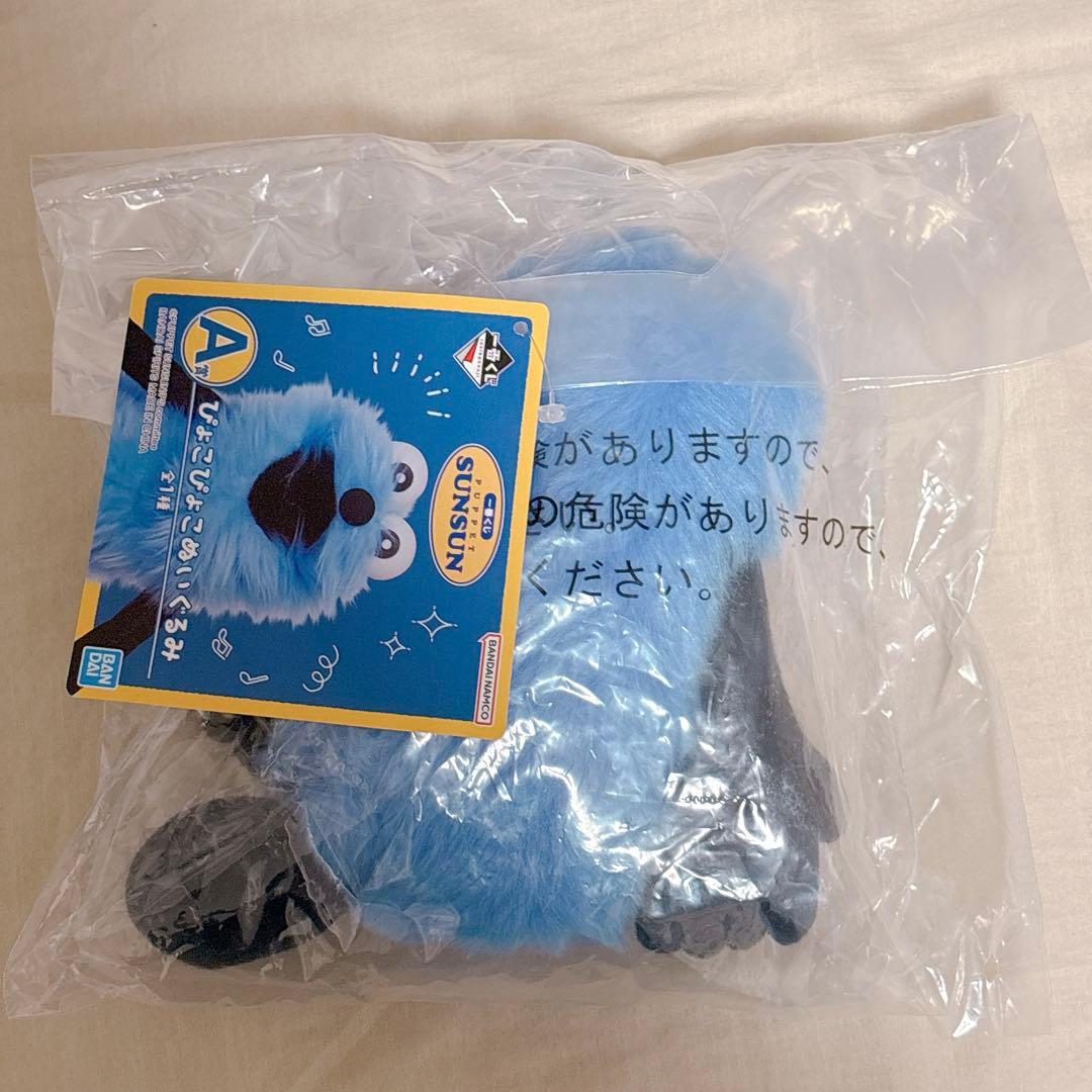 パペットスンスン一番くじA賞　新品未開封