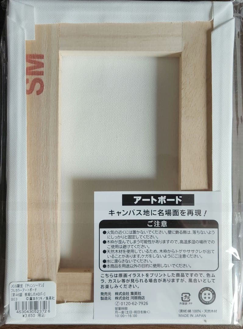 チェンソーマンレゼフルカラーアートボード「皆殺しのメロディ」