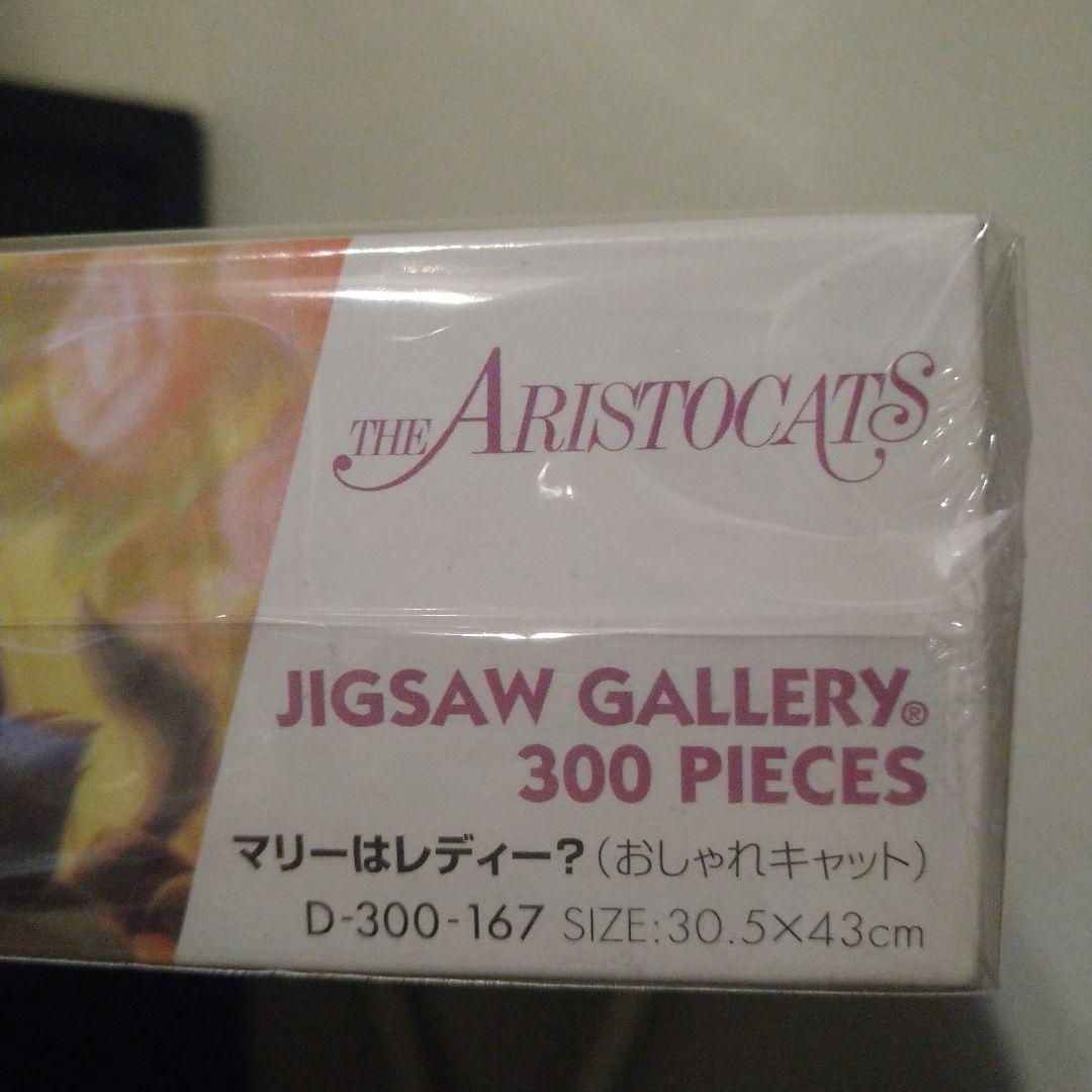 ディズニー　マリー　トゥルーズ　ベルリオーズ　パズル　未開封