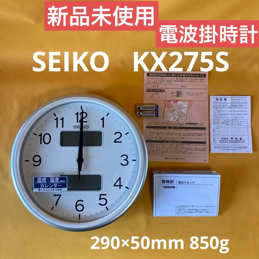 SEIKO セイコークロック 電波時計 壁掛け KX275S 新品未使用