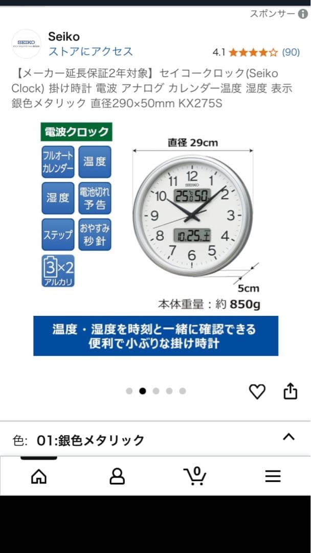 SEIKO セイコークロック 電波時計 壁掛け KX275S 新品未使用