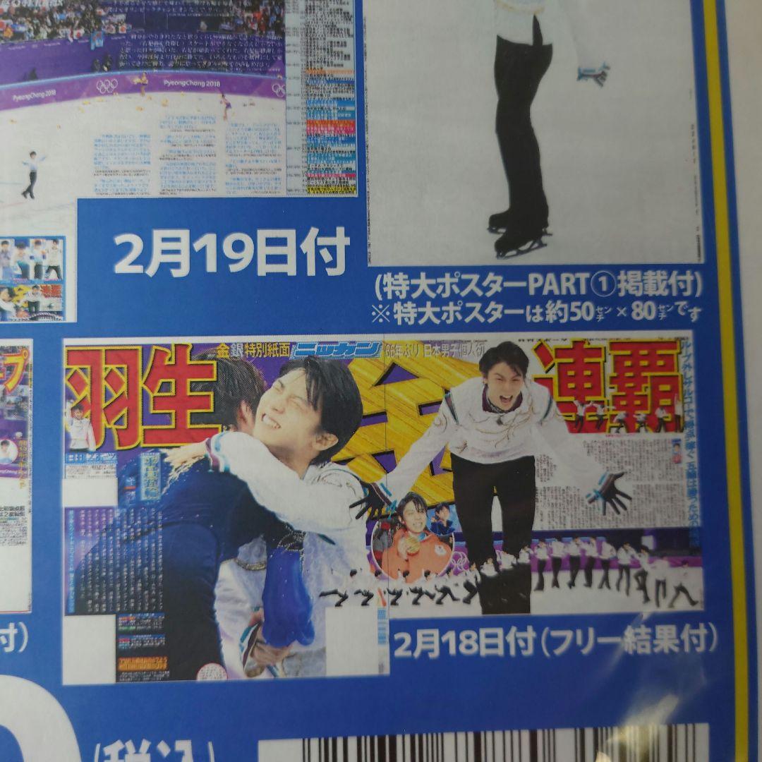 羽生結弦選手 日刊スポーツ新聞社 Amazon永久保存版絶対王者セット