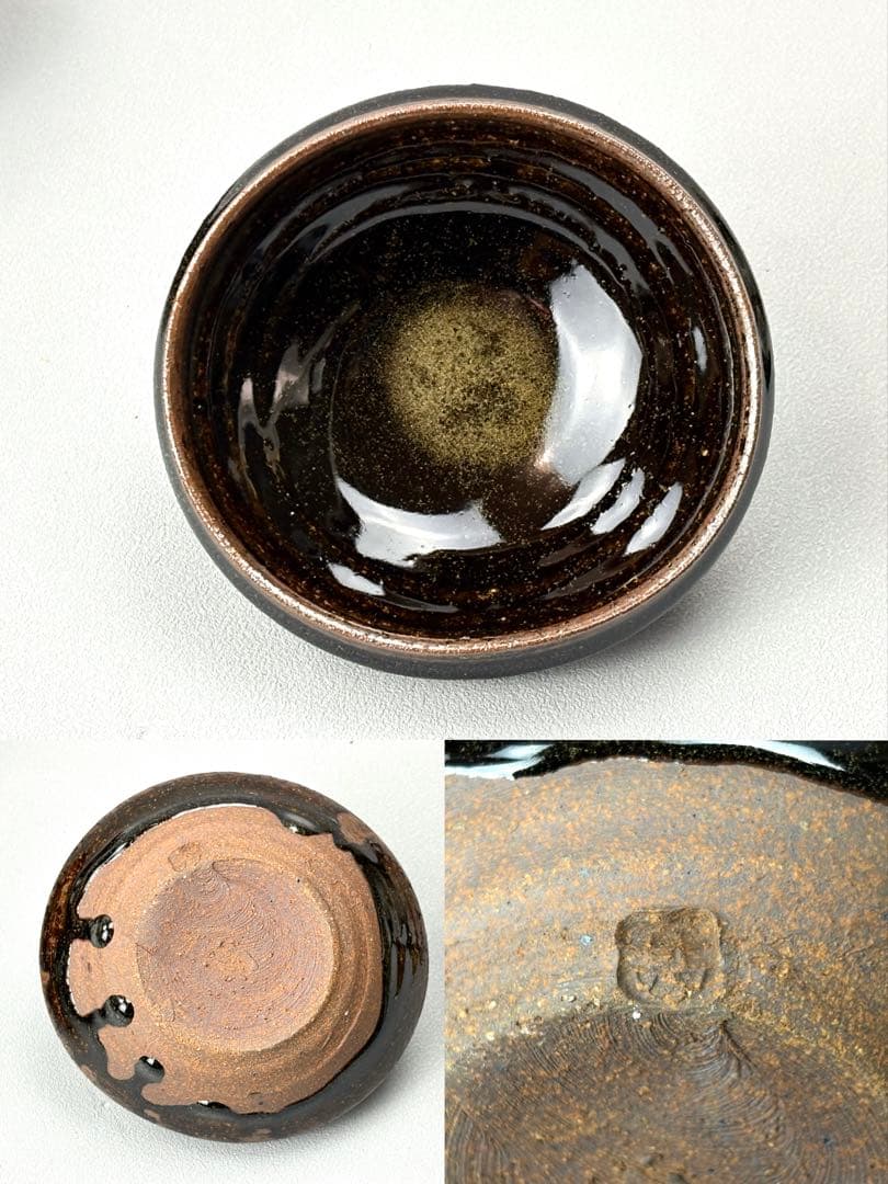 益子焼 【坂田甚内】作 鉄釉小鉢 4客セット R811155