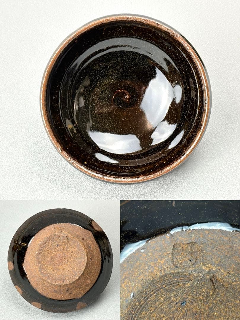 益子焼 【坂田甚内】作 鉄釉小鉢 4客セット R811155