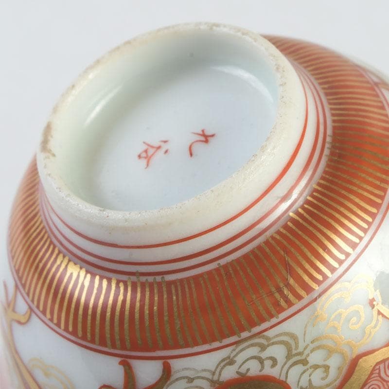 九谷焼　古九谷　赤絵金彩　龍鳳凰文　盃　共箱　V　A36