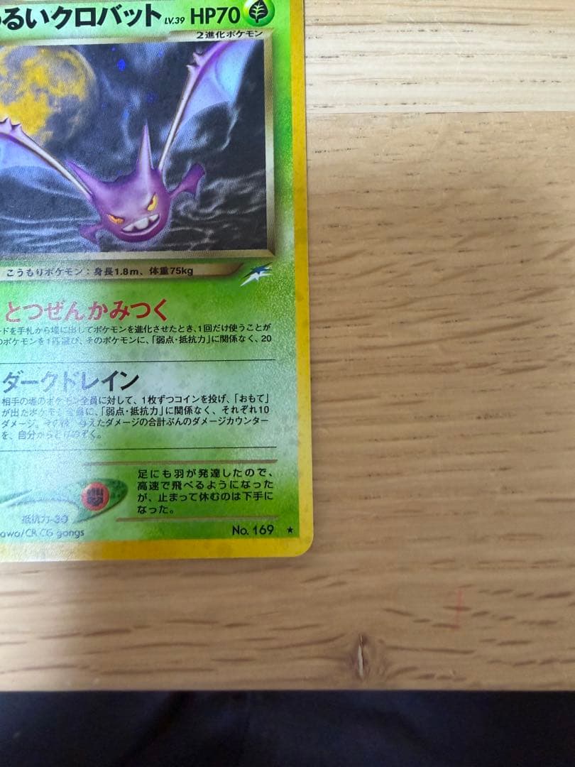 わるいクロバット ★ 拡張パック第4弾 闇、そして光へ… 美品