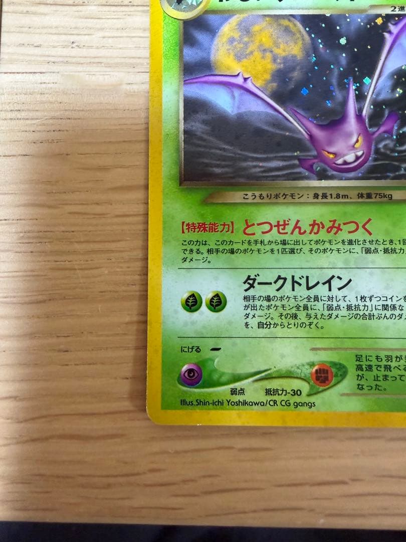 わるいクロバット ★ 拡張パック第4弾 闇、そして光へ… 美品