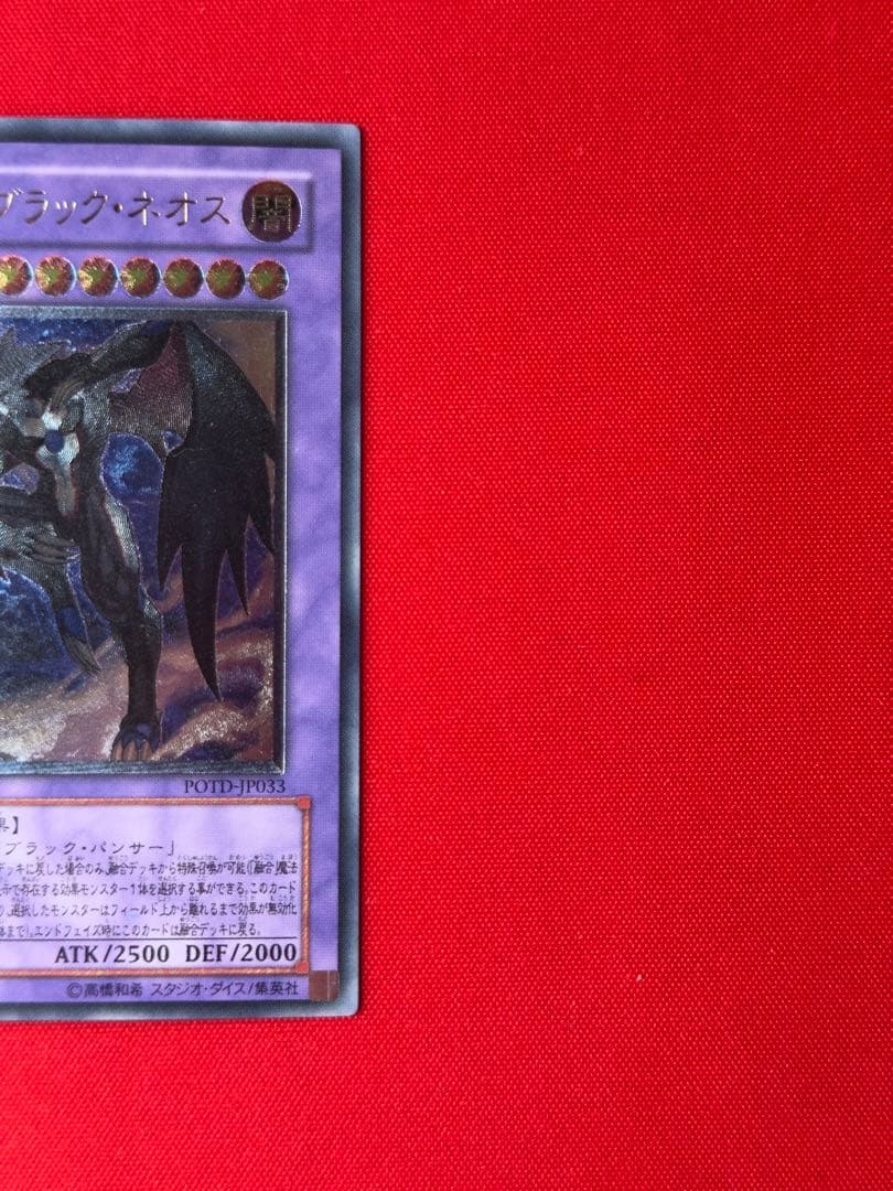 E・HERO ブラックネオス　レリーフ　アルティメットレア