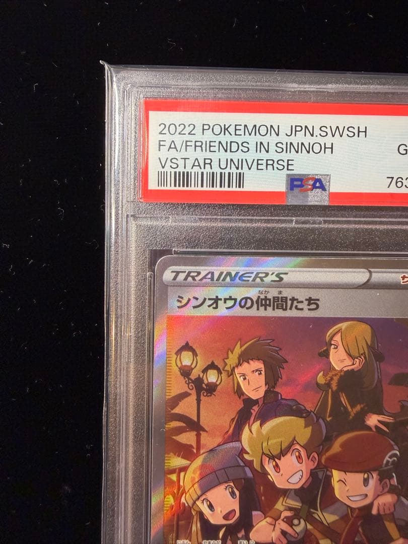 PSA10 シンオウの仲間たち SR