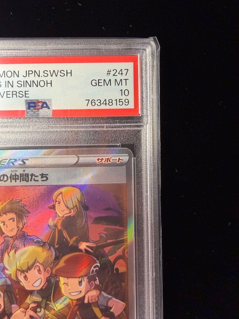 PSA10 シンオウの仲間たち SR