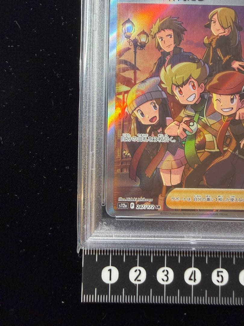 PSA10 シンオウの仲間たち SR