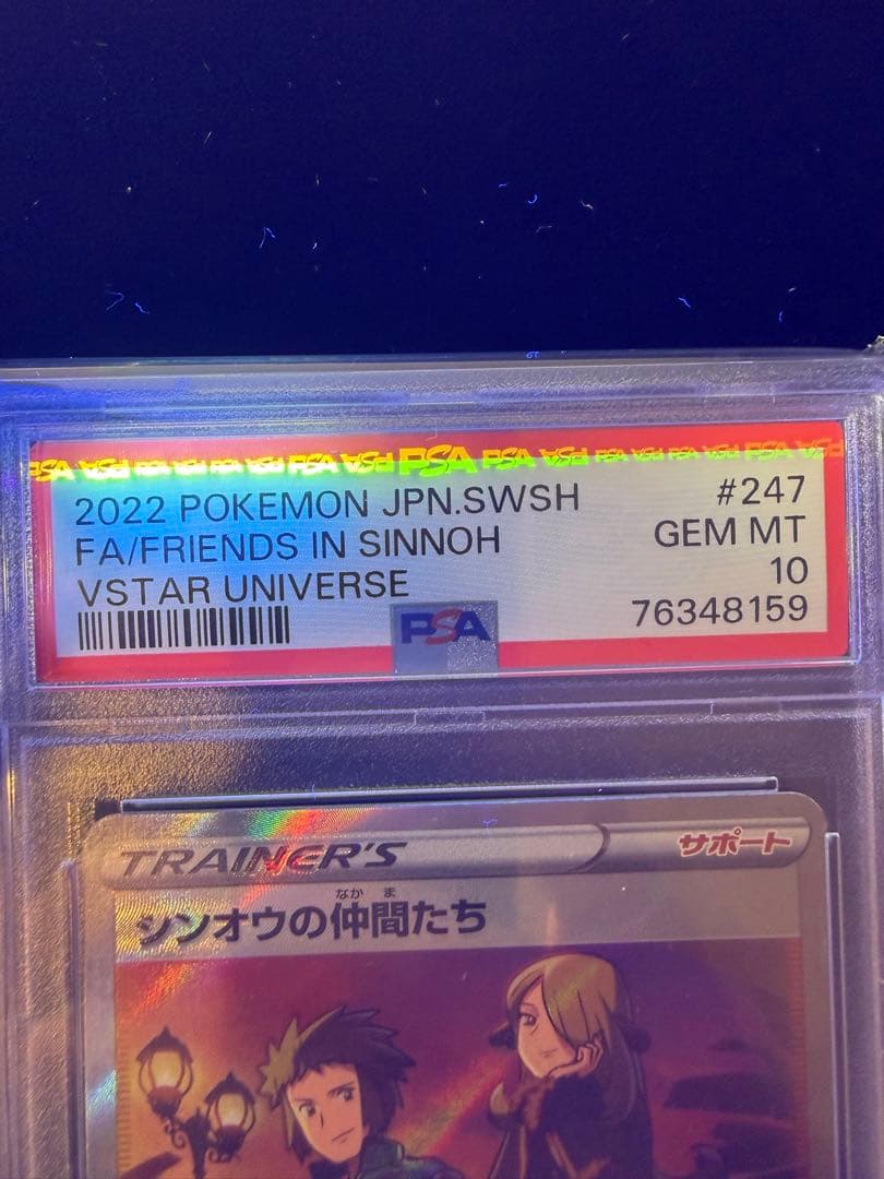 PSA10 シンオウの仲間たち SR