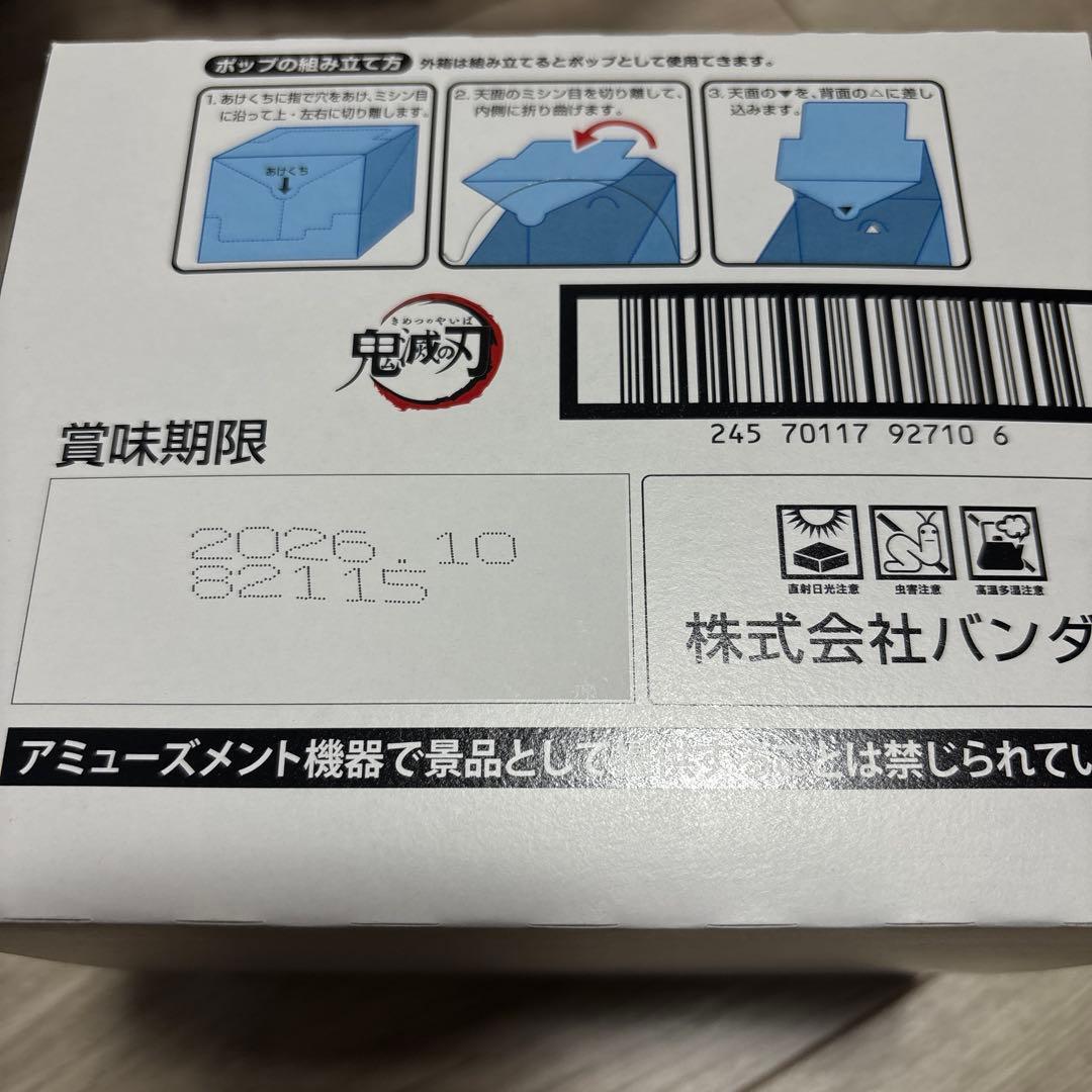 鬼滅の刃 にふぉるめーしょん 其ノ十四（14）BOX バラまとめ売り