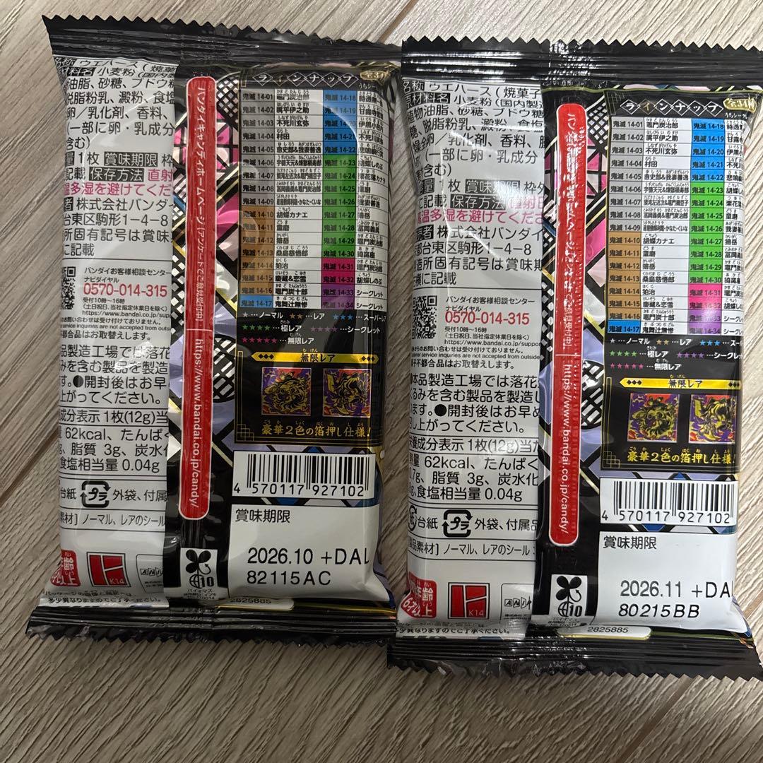 鬼滅の刃 にふぉるめーしょん 其ノ十四（14）BOX バラまとめ売り