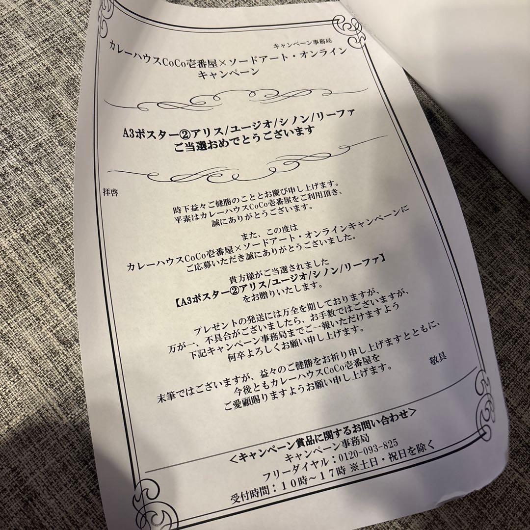 ソードアート・オンライン CoCo壱 当選