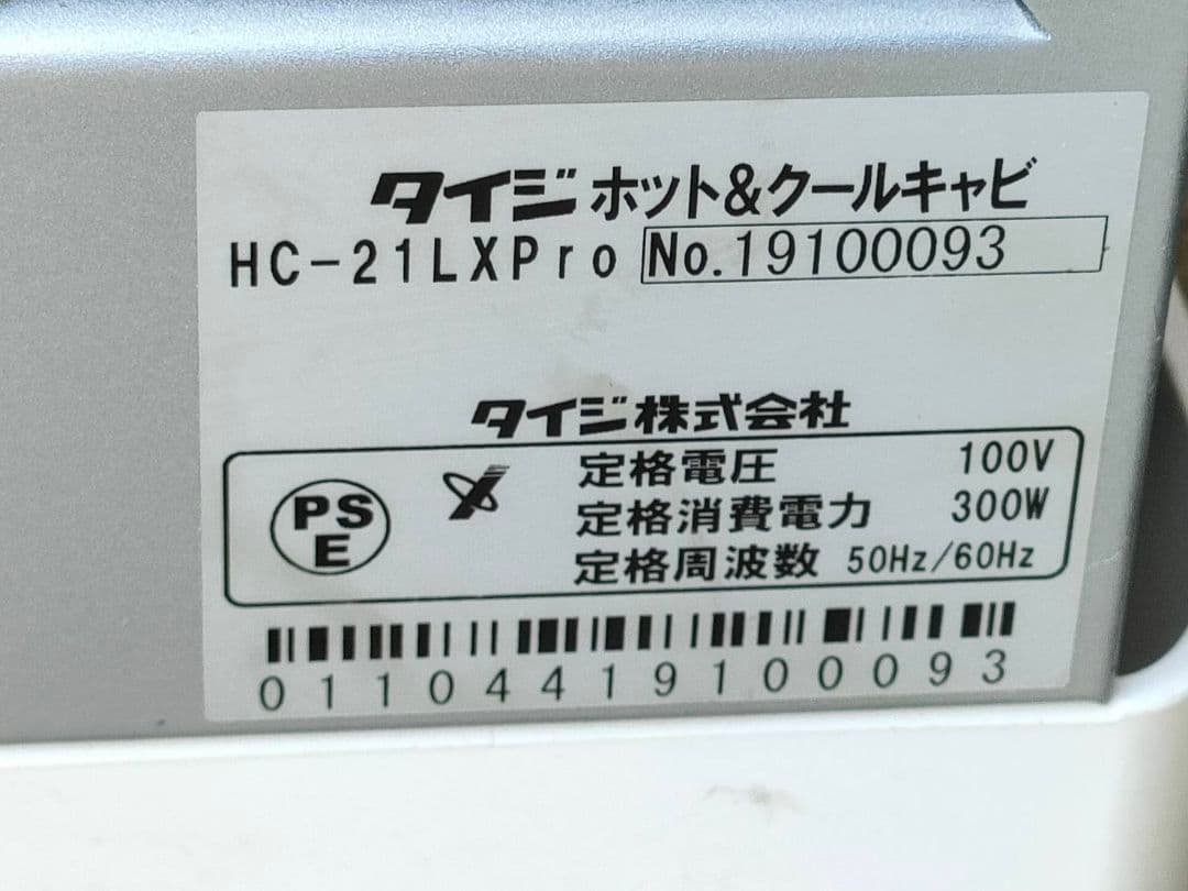 TAIJI HC-21LX Pro ホット＆クールキャビネット タオルウォーマー