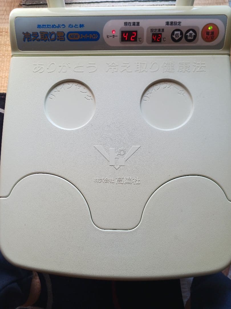 冷え取り君ニュースーパーマイコンFB-C70形