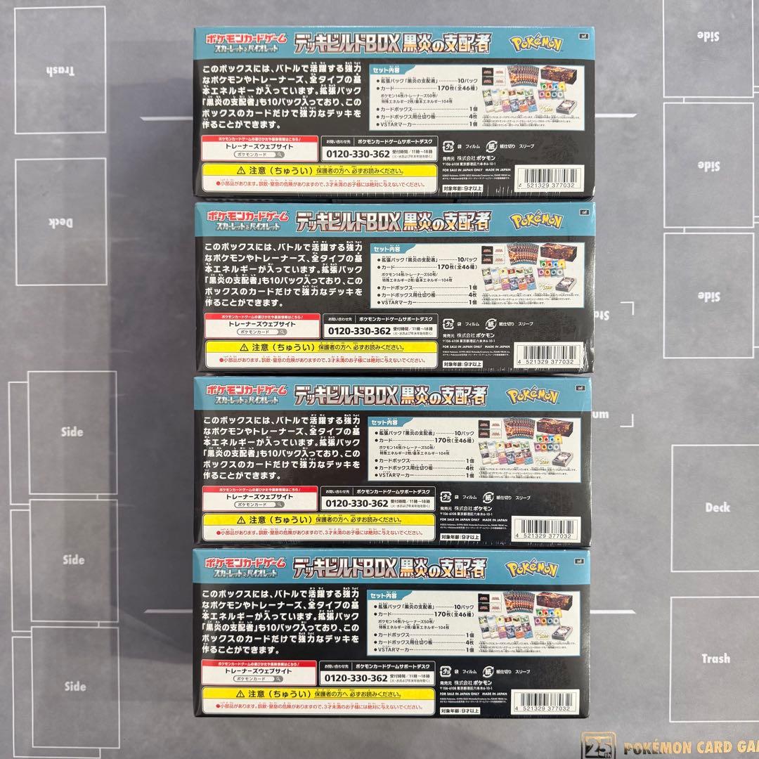ポケモンカードゲーム デッキビルドBOX 黒炎の支配者 4BOX