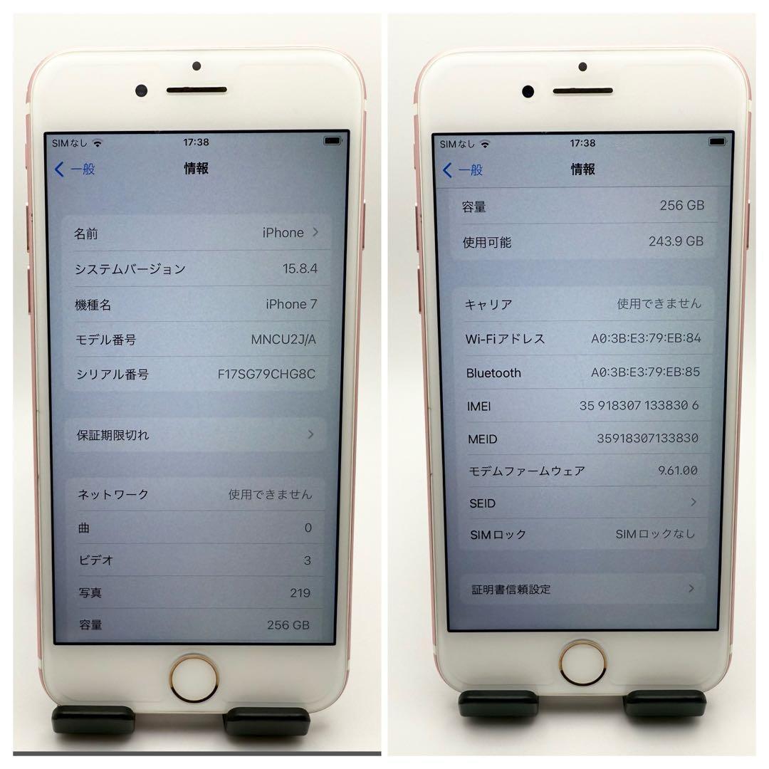 iPhone7 256GB SIMフリー ローズゴールド 管理番号：17