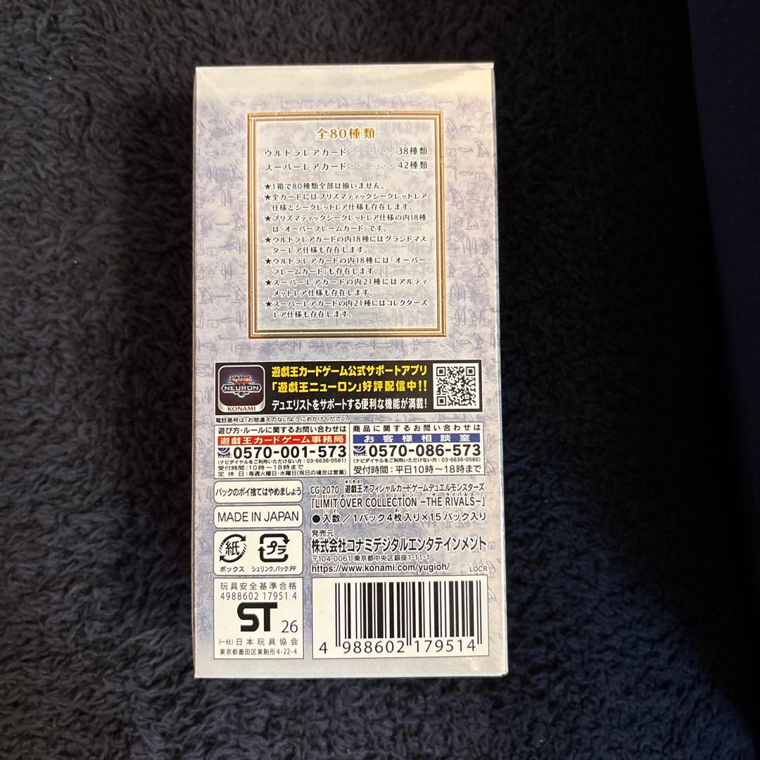 遊戯王 LIMIT OVER COLLECTION THE RIVALS 1箱