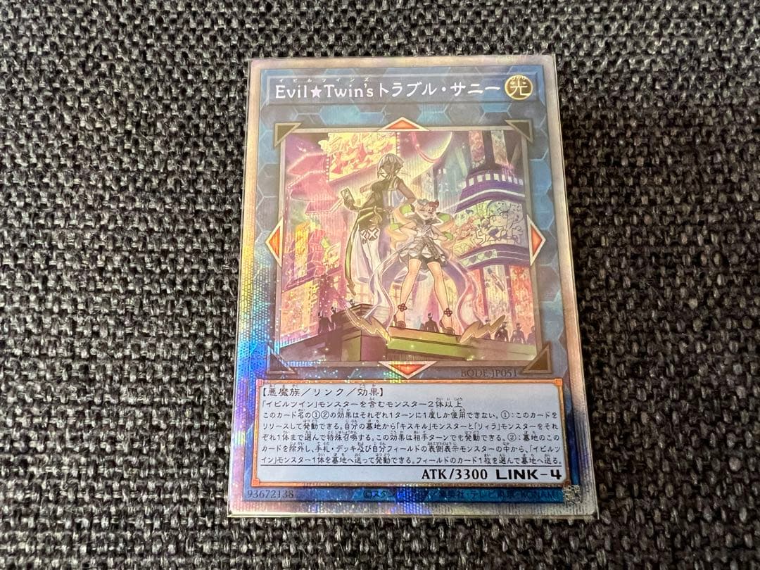 遊戯王 トレカ2021年 BODE-JP051 トラブルサニー プリシク 美品