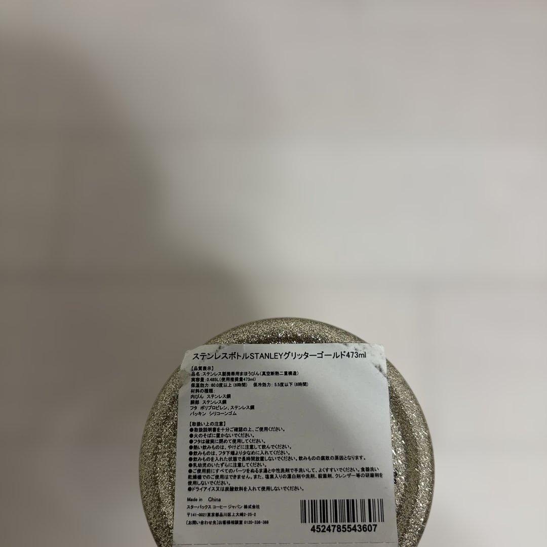 スターバックス　スタンレーグリッターゴールド　ステンレスボトル　473mlスタバ