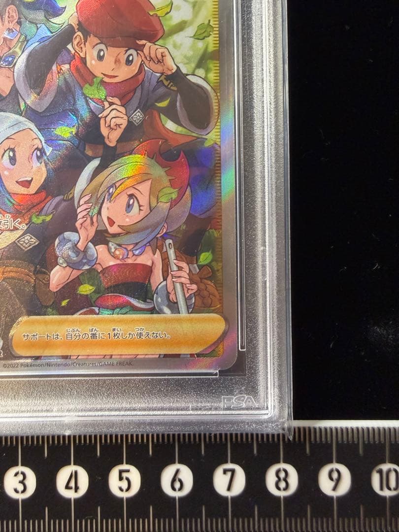 PSA10 ヒスイの仲間たち SR