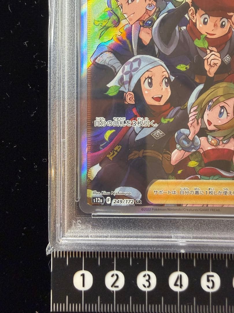PSA10 ヒスイの仲間たち SR
