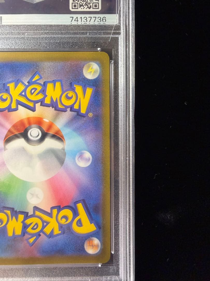 PSA10 ヒスイの仲間たち SR