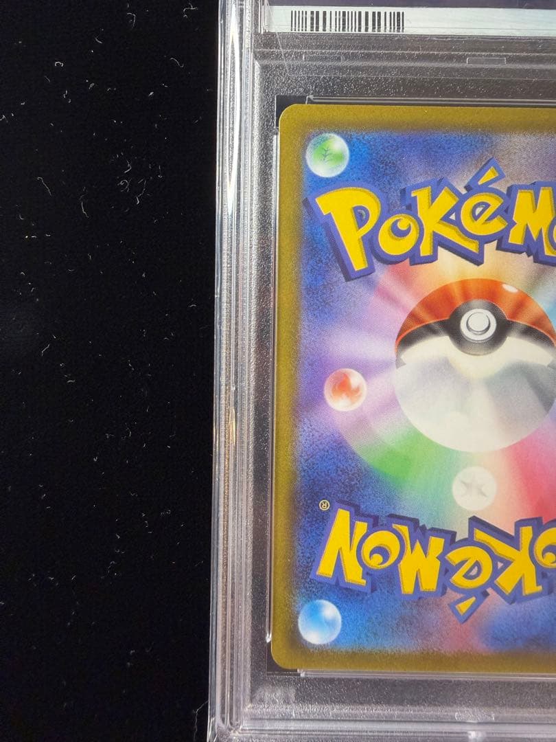 PSA10 ヒスイの仲間たち SR