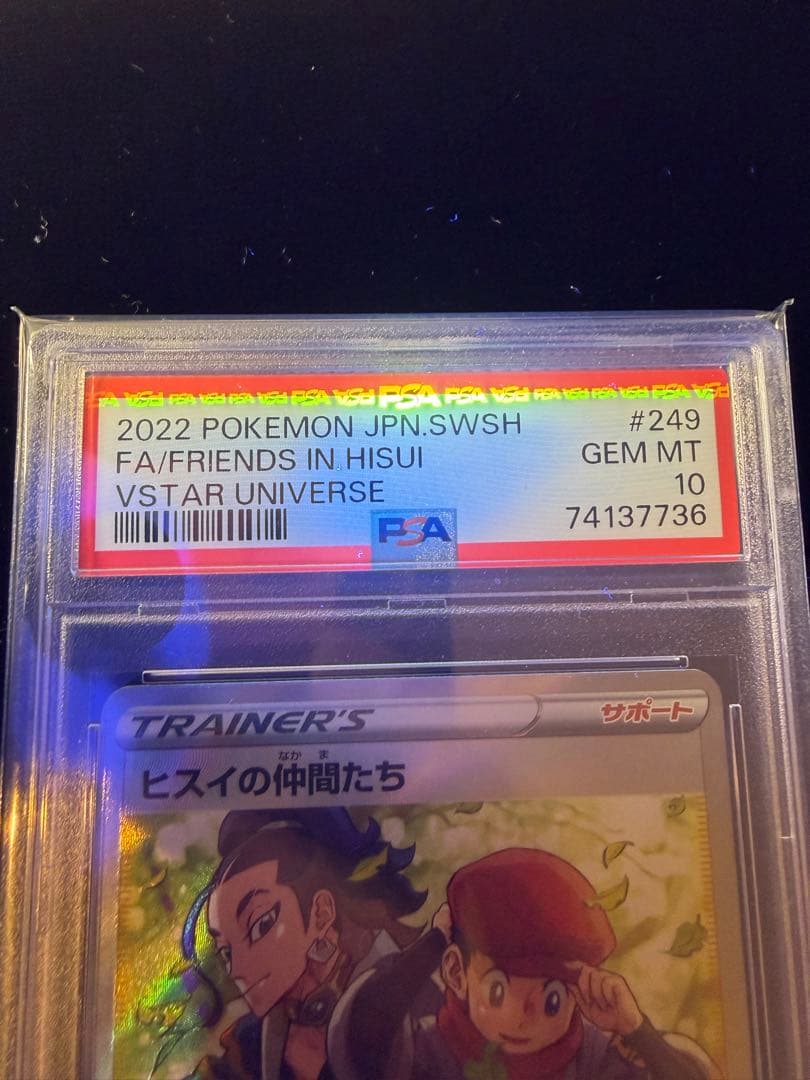 PSA10 ヒスイの仲間たち SR
