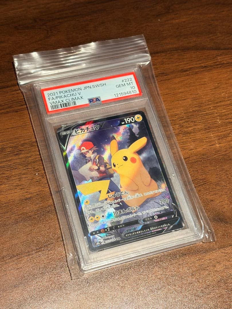 【PSA10】PIKACHU V 2021 VMAX CLIMAX #222