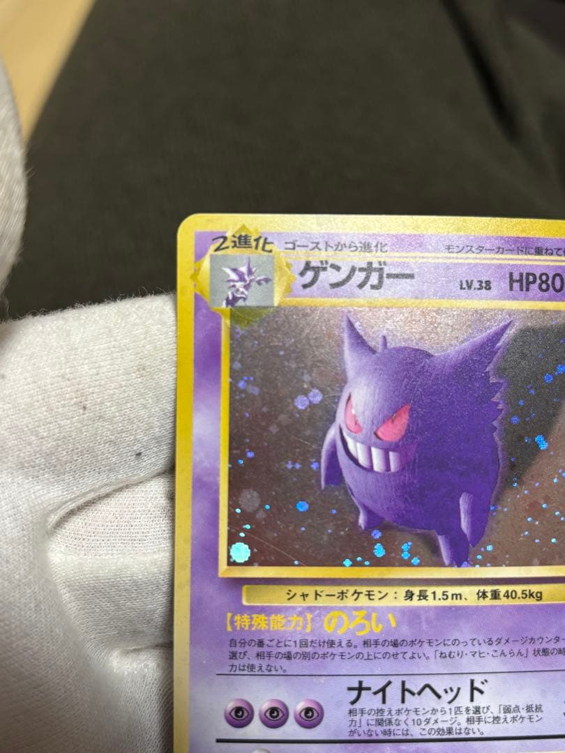 ポケモンカード ゲンガー 旧裏