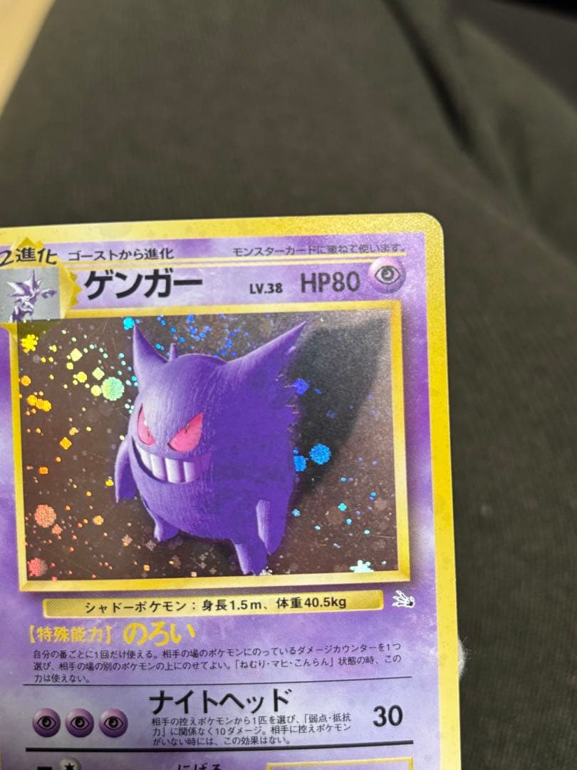 ポケモンカード ゲンガー 旧裏