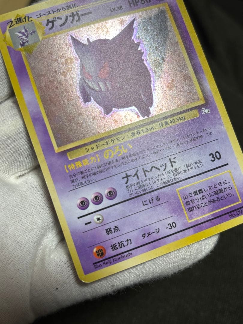 ポケモンカード ゲンガー 旧裏