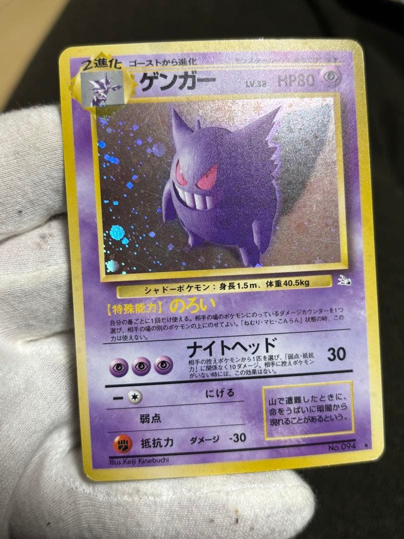 ポケモンカード ゲンガー 旧裏