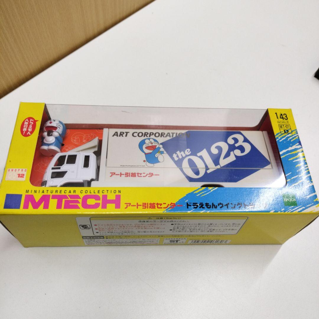 ドラえもん MTECH エムテック アート 引越センター ウイングトラック