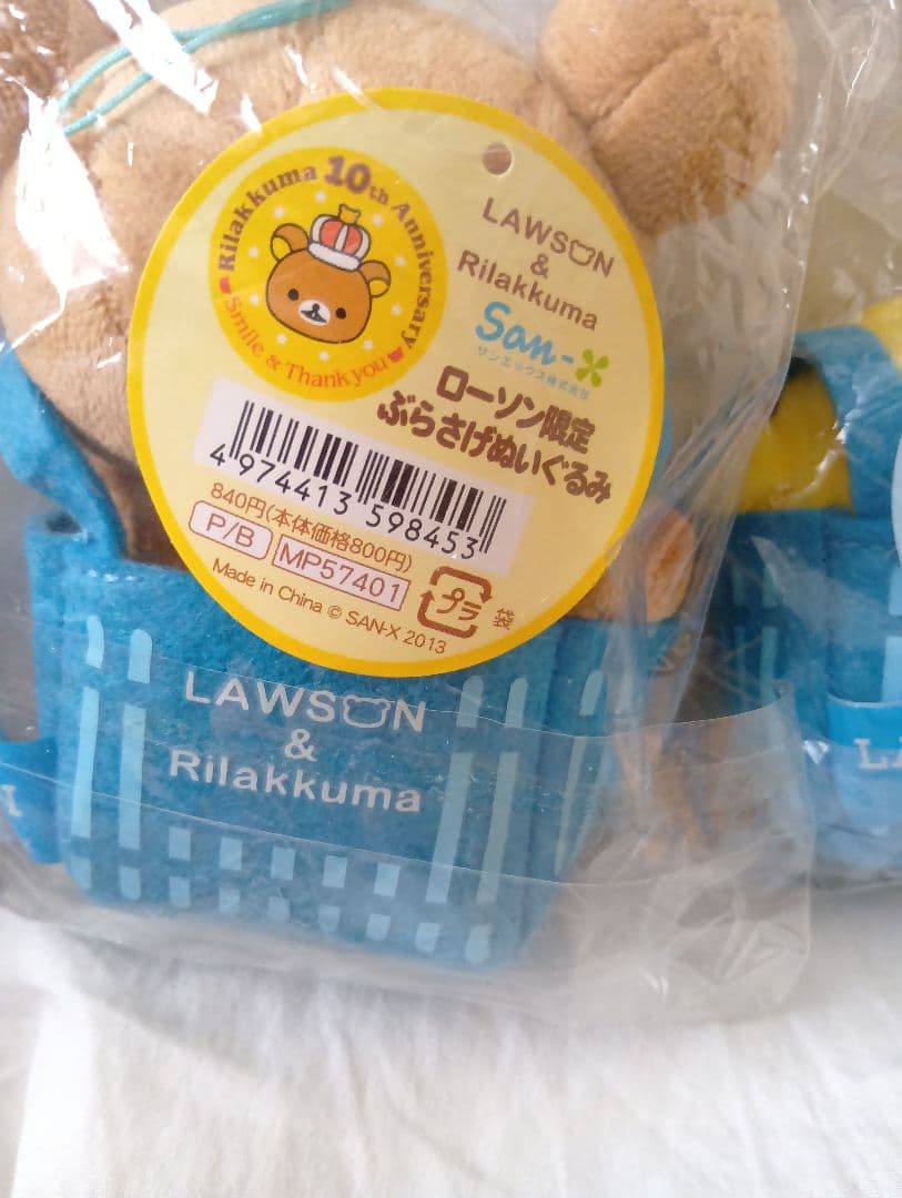リラックマ　ローソン限定　ぶらさげぬいぐるみ　3個　2013年 未使用