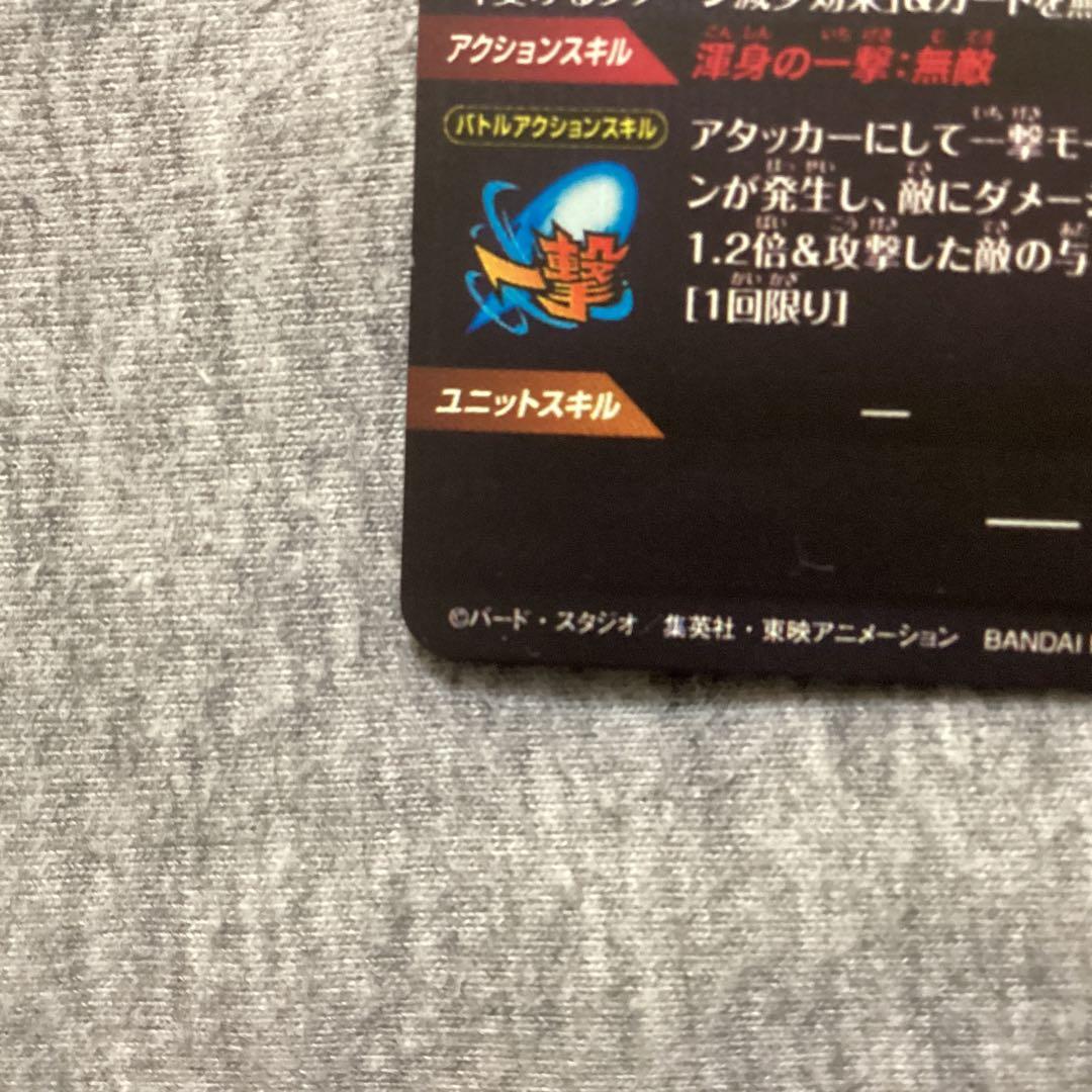 ドラゴンボールスーパーダイバーズ　SDV7-SECベジット