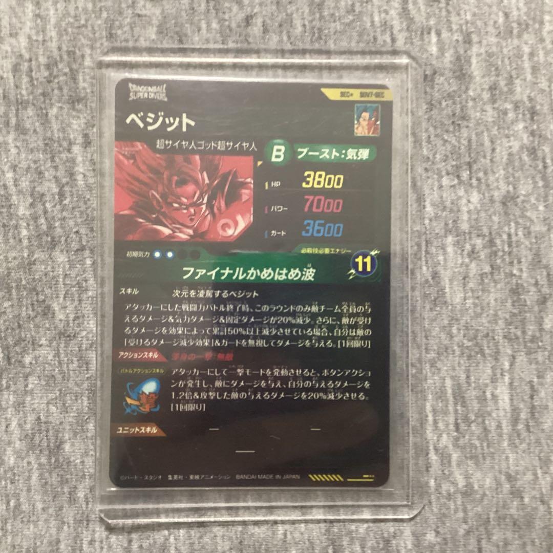 ドラゴンボールスーパーダイバーズ　SDV7-SECベジット