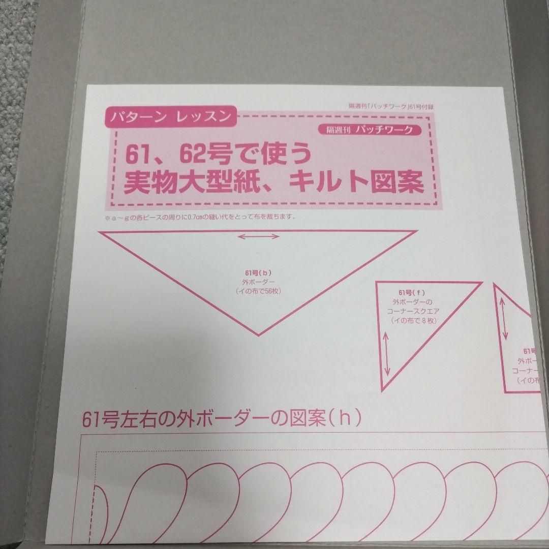 ☆最終お値下げ☆デアゴスティーニ　パッチワーク31巻〜65巻　バインダー2冊付き