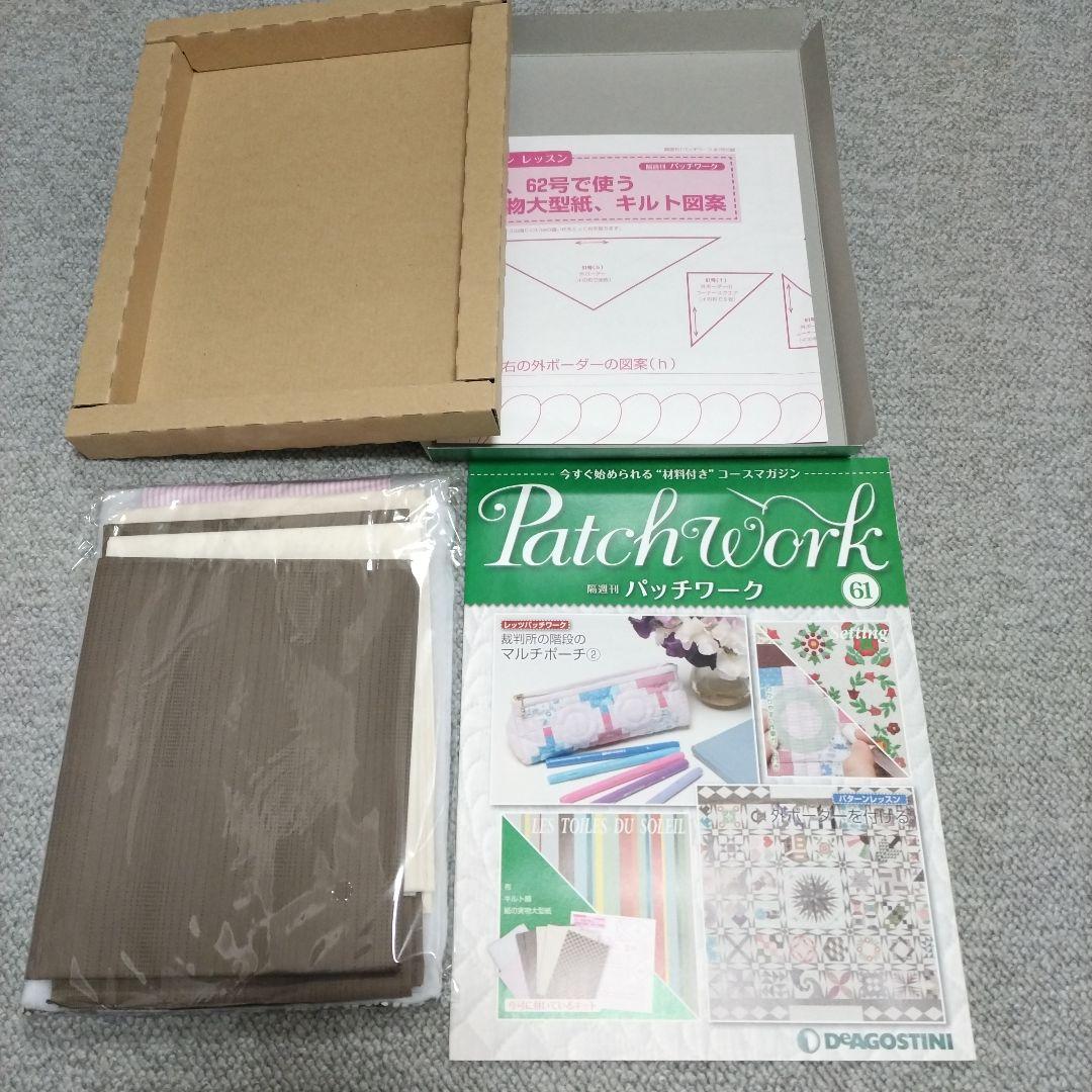 ☆最終お値下げ☆デアゴスティーニ　パッチワーク31巻〜65巻　バインダー2冊付き