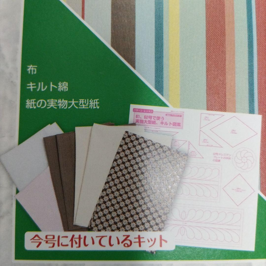 ☆最終お値下げ☆デアゴスティーニ　パッチワーク31巻〜65巻　バインダー2冊付き