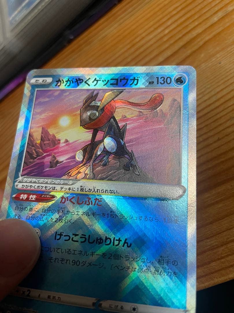 かがやくゲッコウガ　かげぶんしん　エラーカード