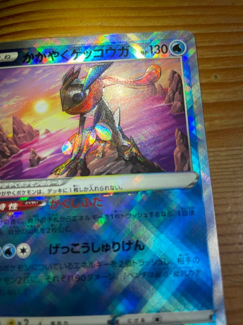 かがやくゲッコウガ　かげぶんしん　エラーカード