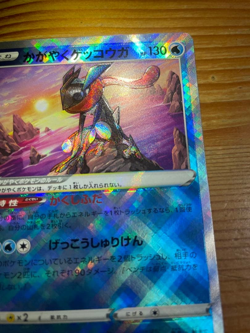 かがやくゲッコウガ　かげぶんしん　エラーカード